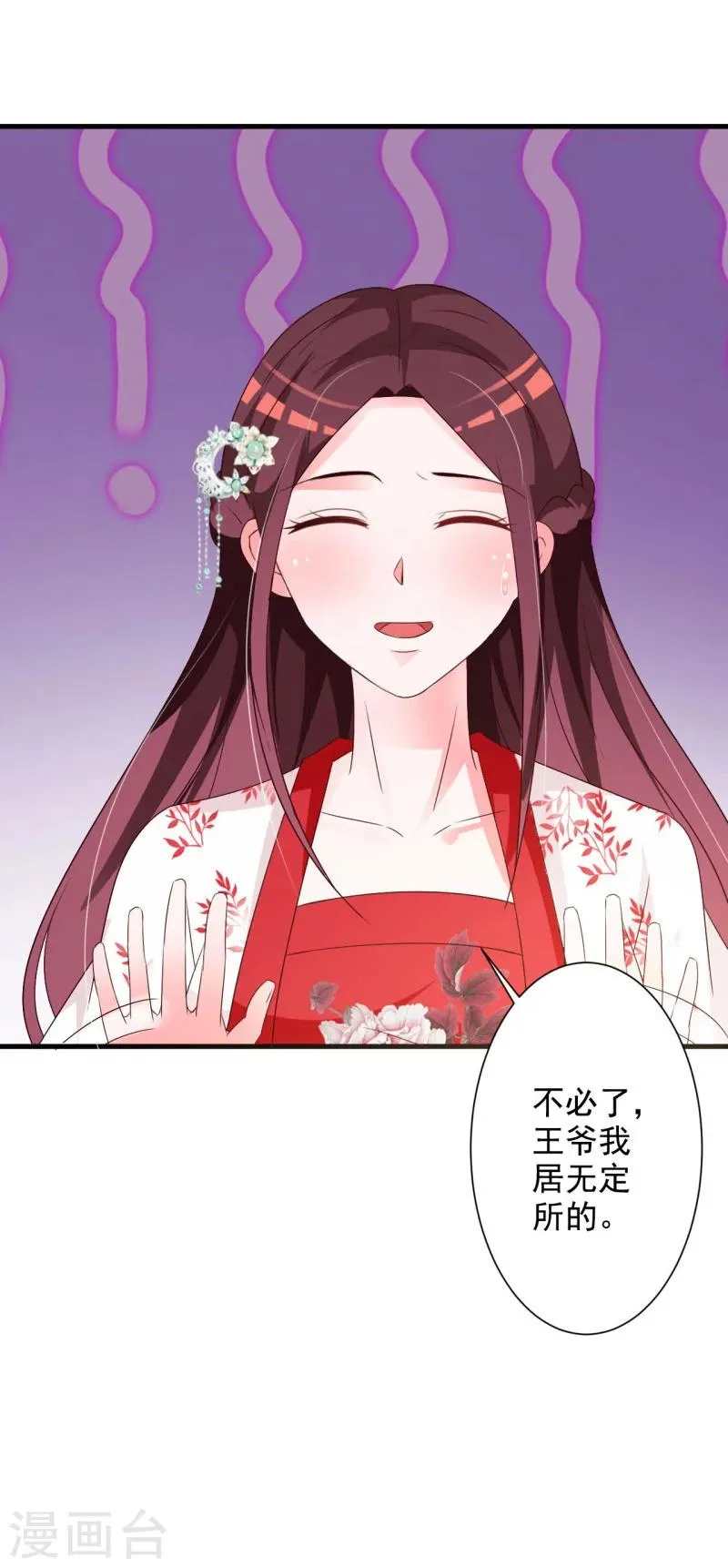 第55话 难缠的夙凛王 第18页