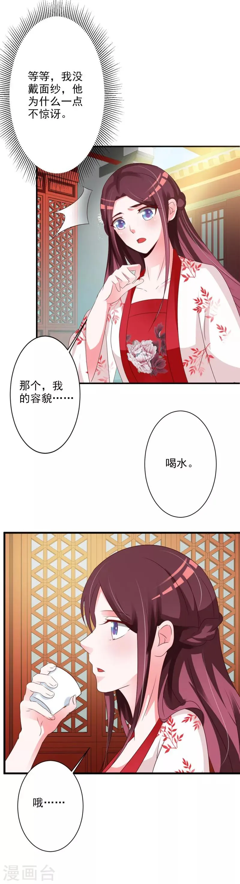 第57话 我中毒了 第6页