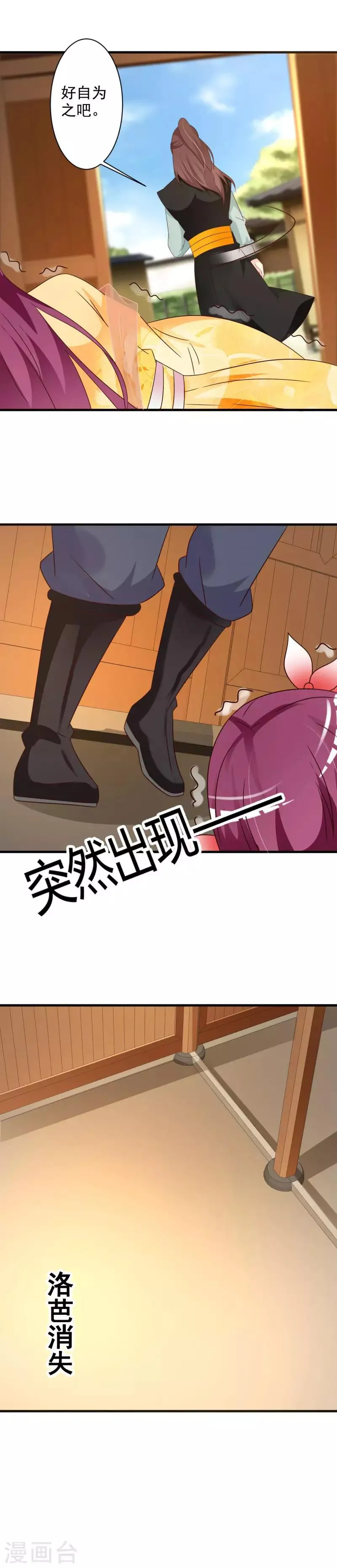 第59话 男女授受不亲！ 第6页
