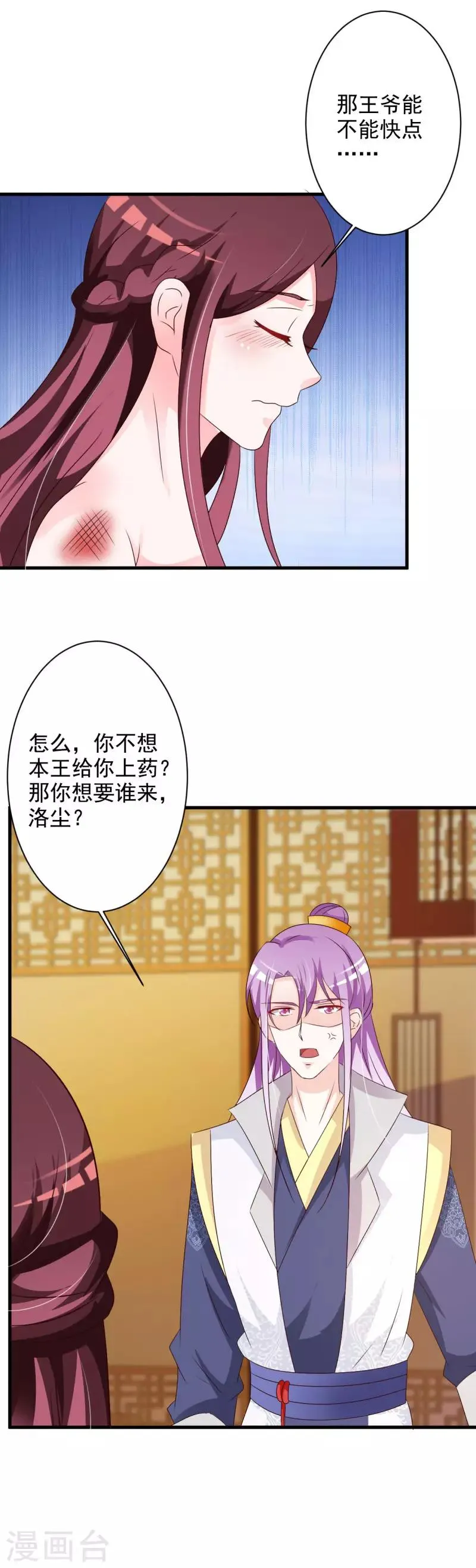第59话 男女授受不亲！ 第11页