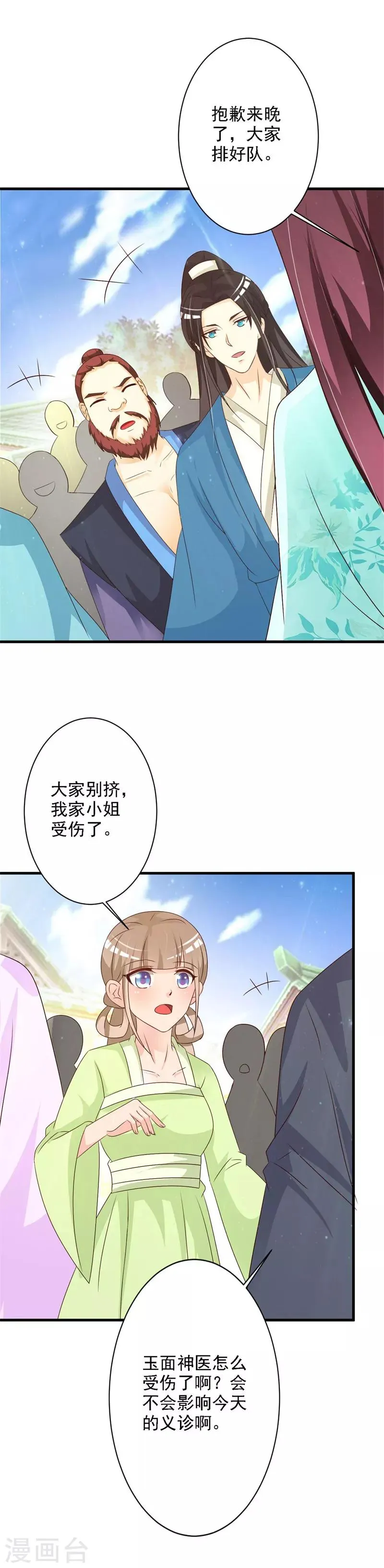 第60话 义诊 第3页