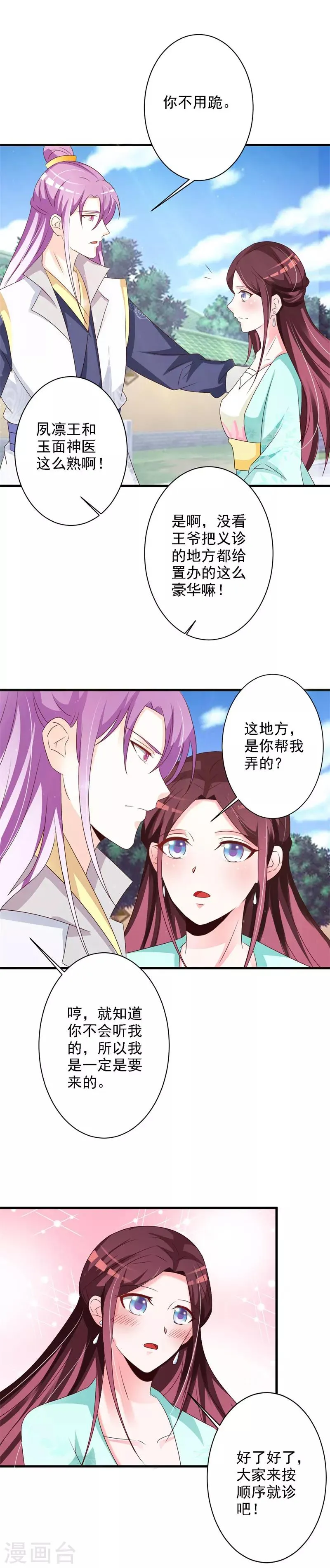 第60话 义诊 第6页