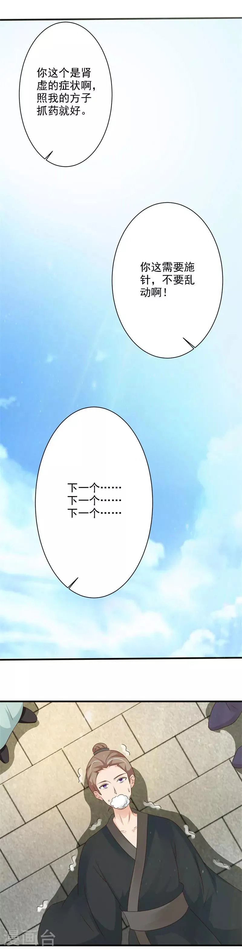 第60话 义诊 第7页
