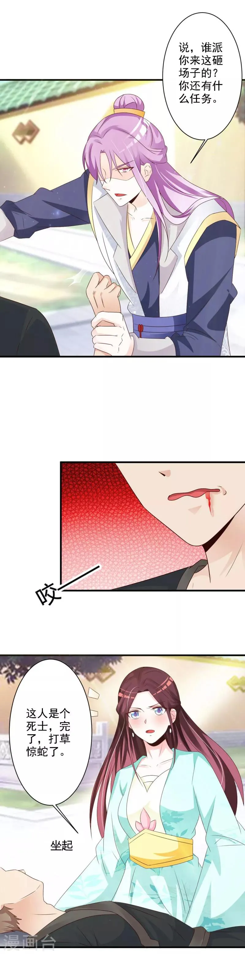 第60话 义诊 第9页