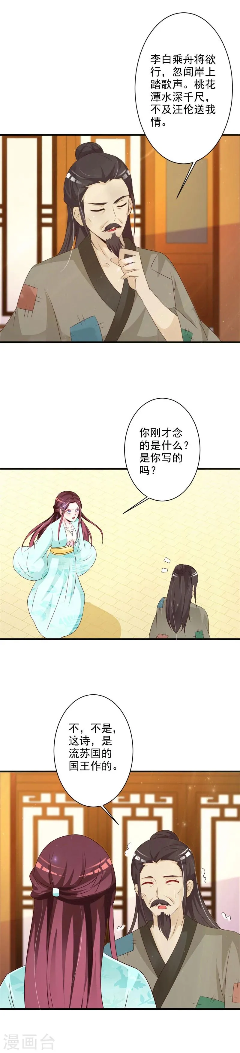第60话 义诊 第11页