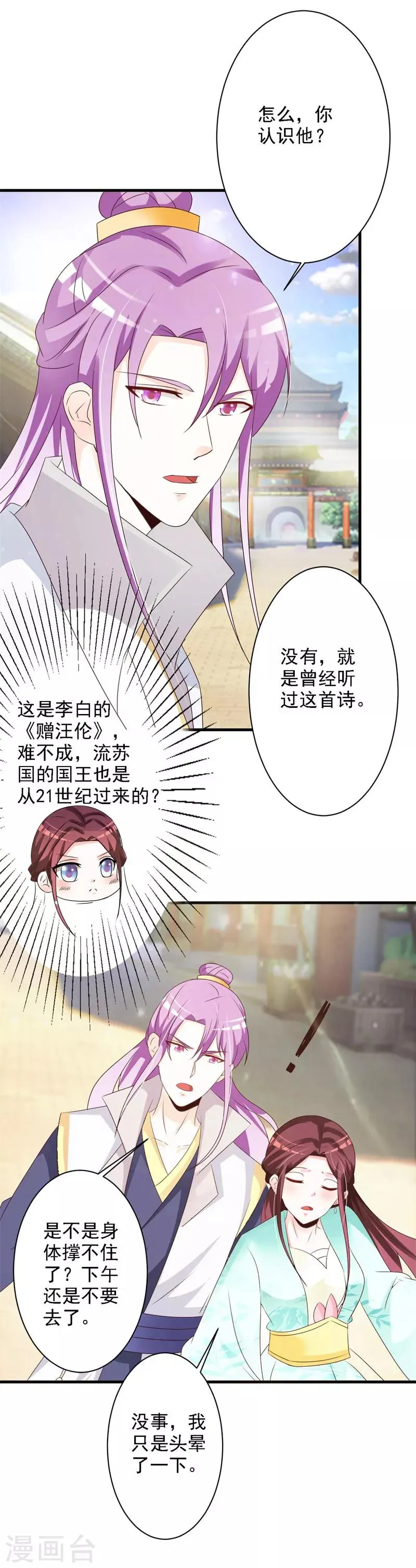 第60话 义诊 第12页