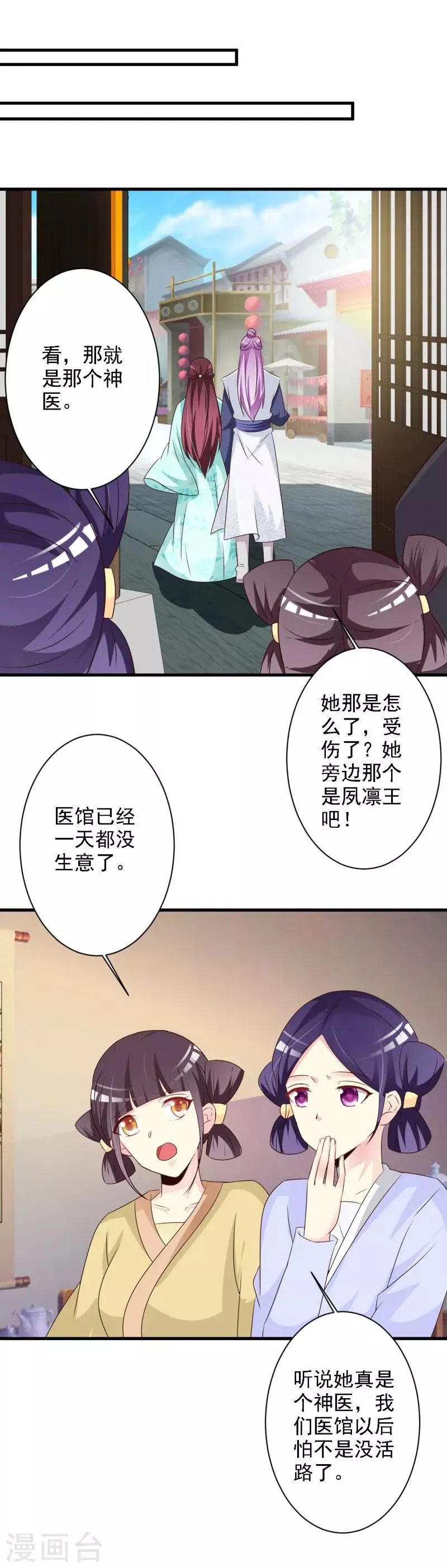 第60话 义诊 第14页