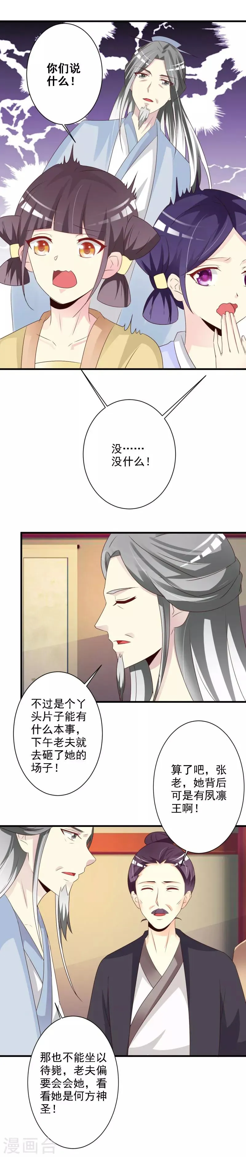 第60话 义诊 第15页