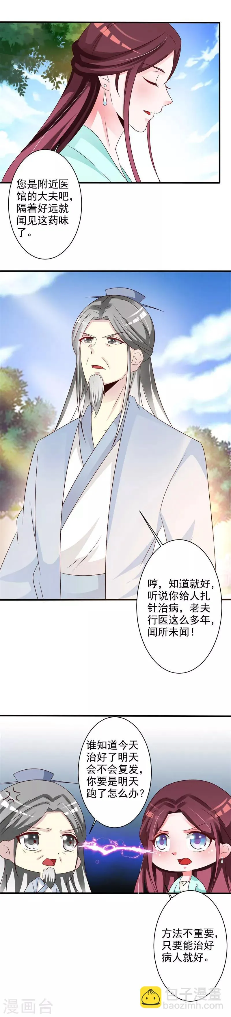 第61话 投怀送抱 第3页