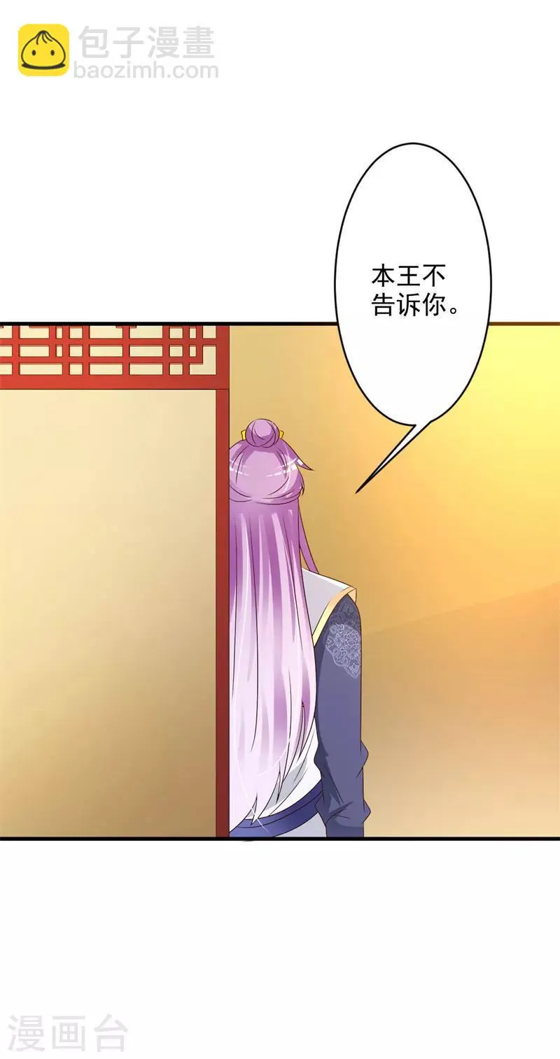 第61话 投怀送抱 第16页