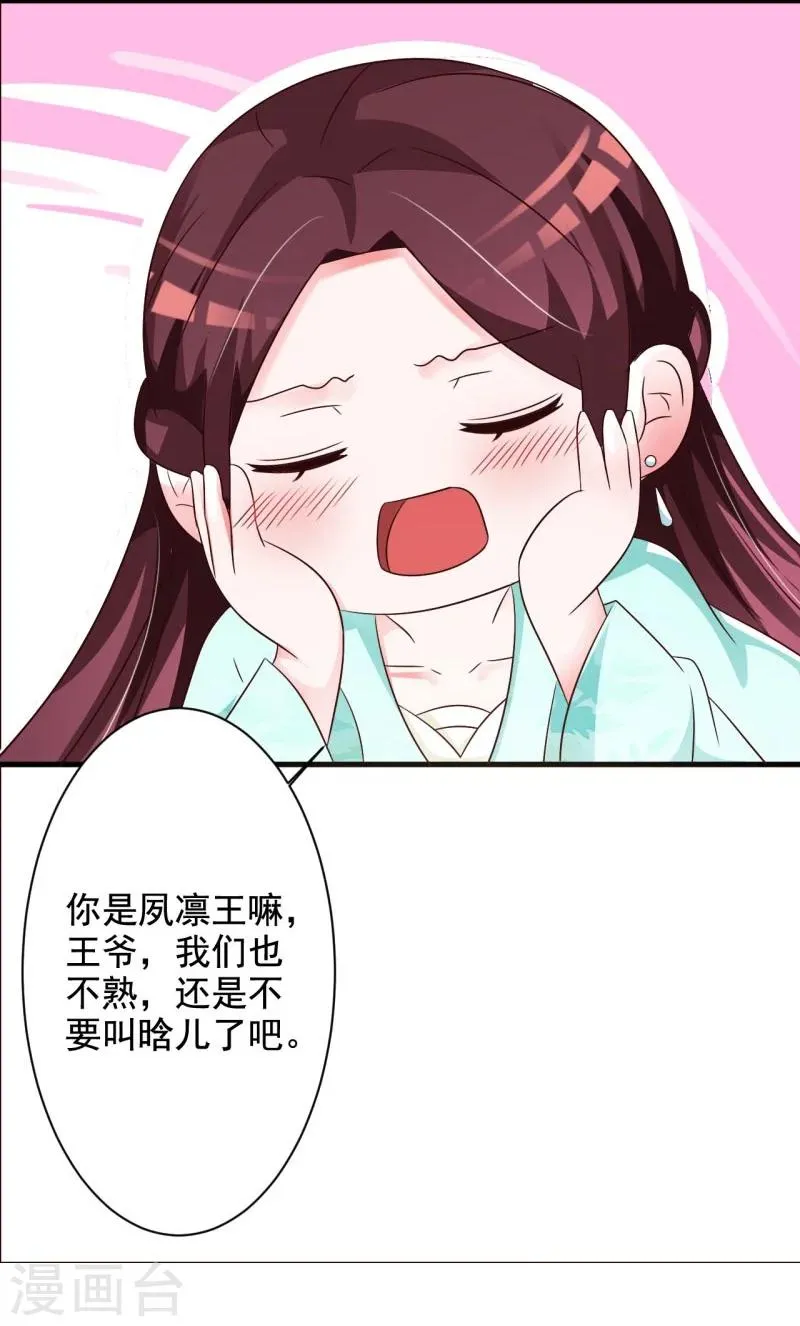 第62话 本王允你以身相许 第9页