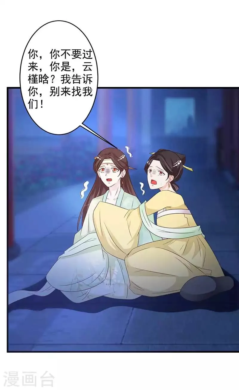 第64话 装神弄鬼 第28页