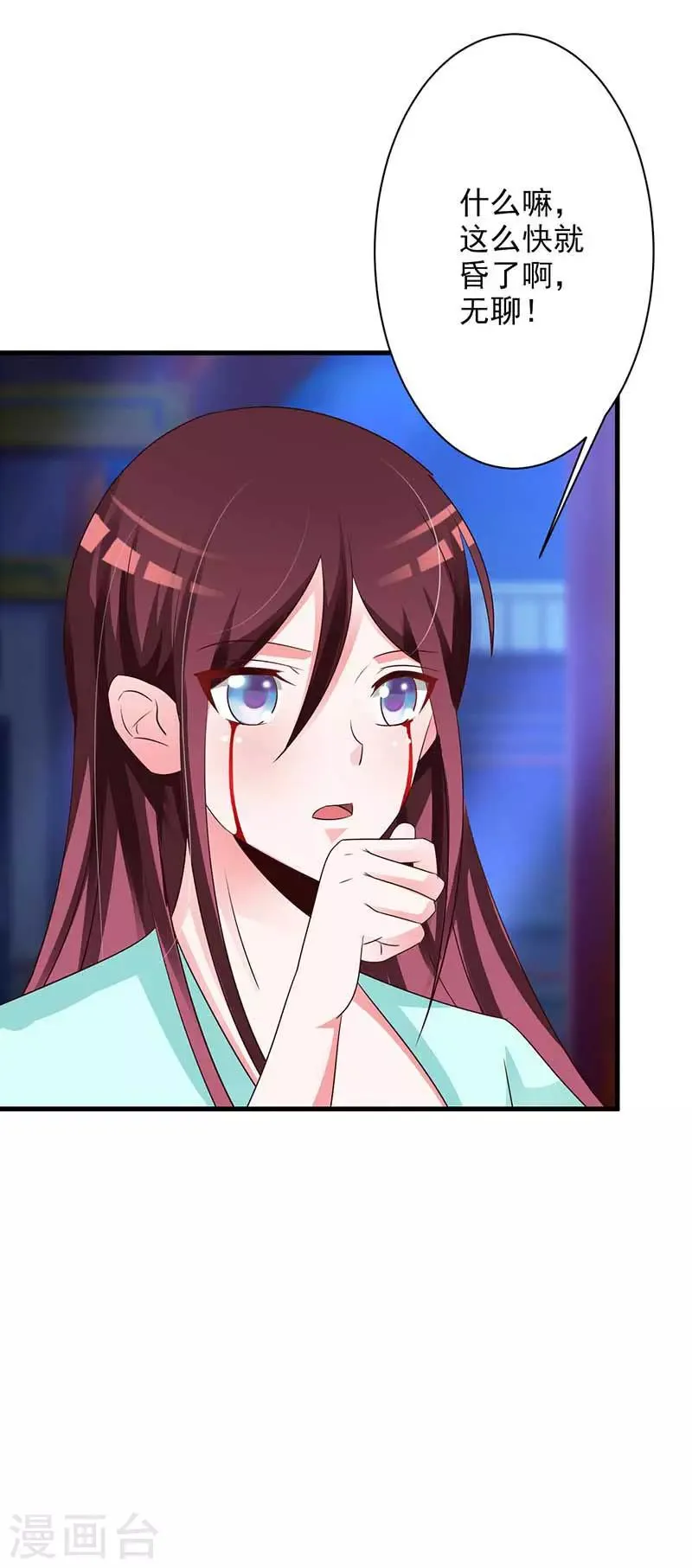 第64话 装神弄鬼 第31页