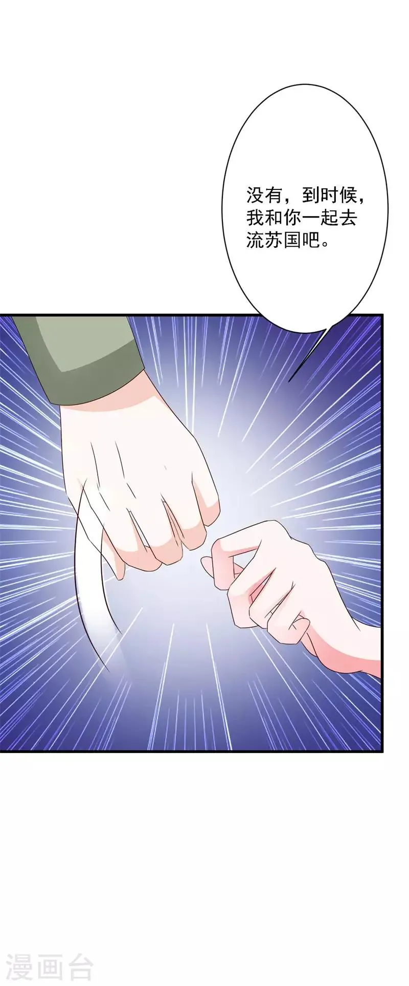 第67话 王爷的告白 第4页