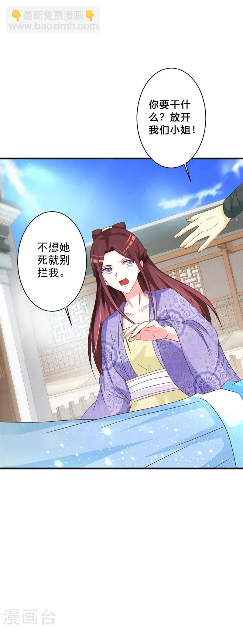 第67话 王爷的告白 第7页