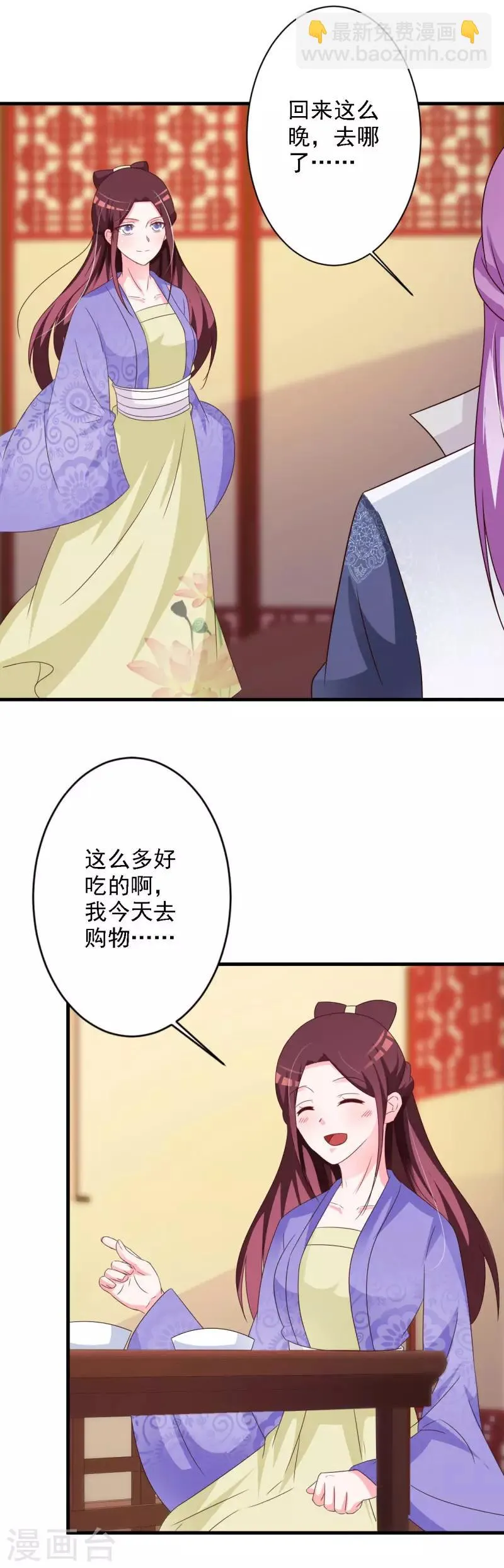 第67话 王爷的告白 第12页