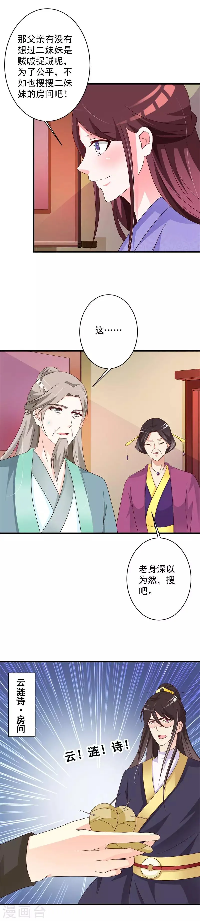 第68话 以牙还牙 第13页