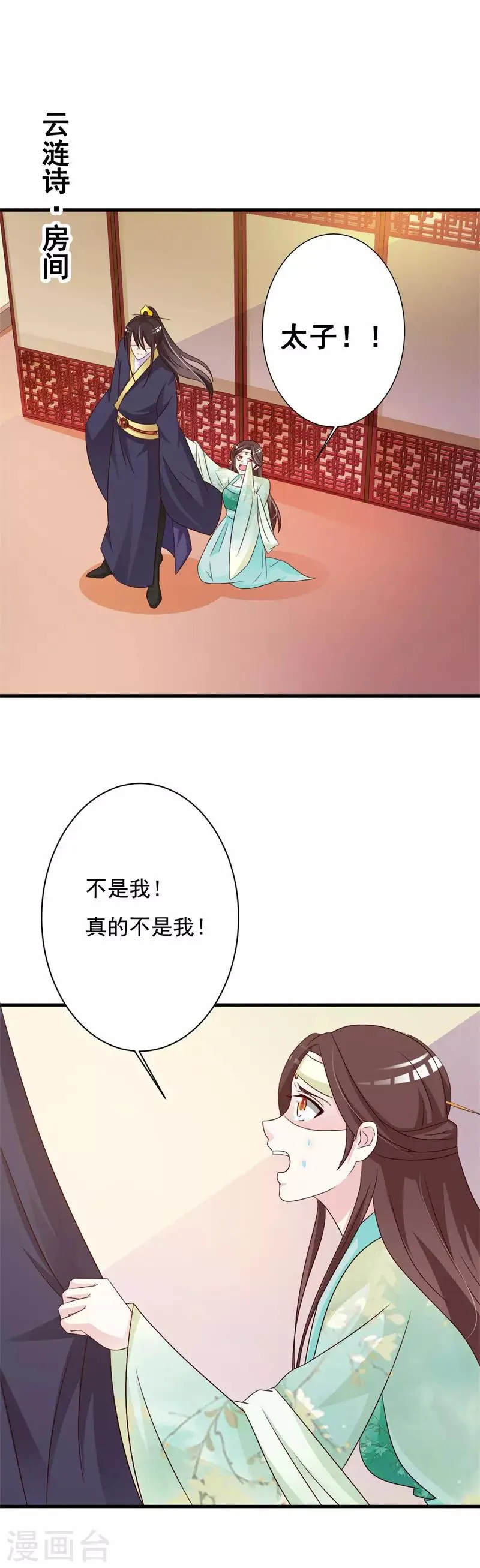 第69话 咱们走着瞧 第2页
