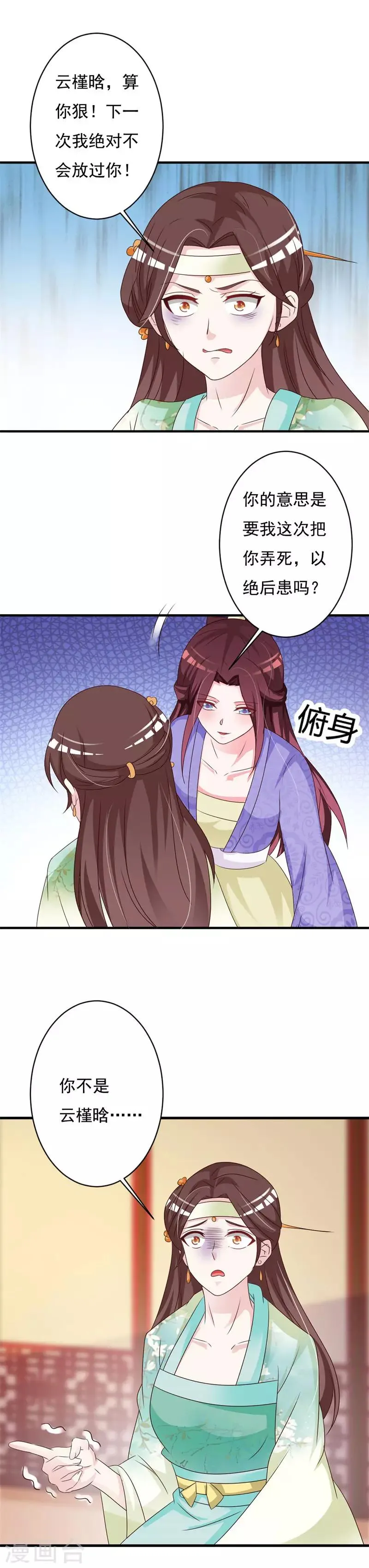 第69话 咱们走着瞧 第8页
