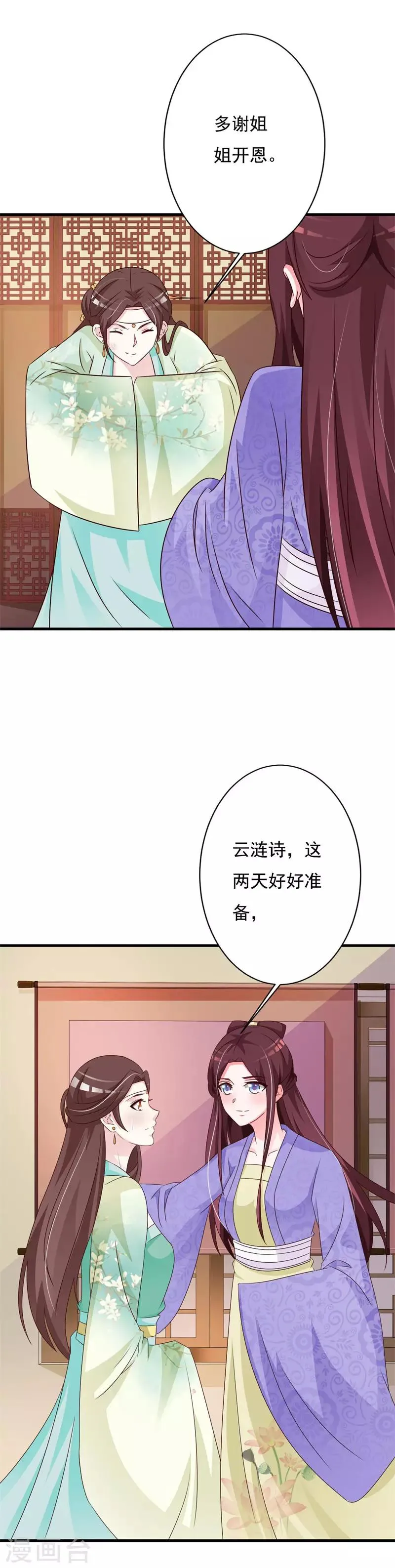 第69话 咱们走着瞧 第13页