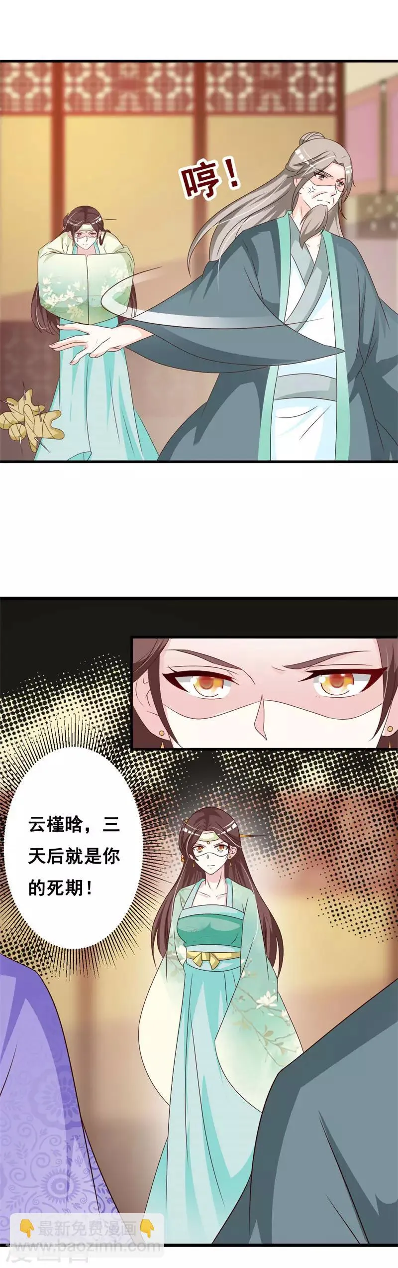 第69话 咱们走着瞧 第15页