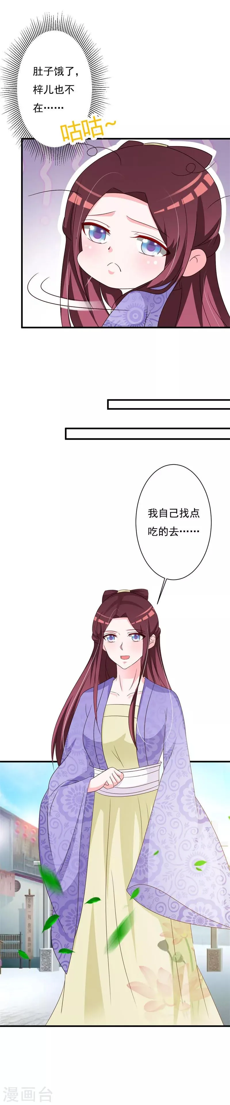 第70话 姑娘怎知我身份！ 第3页