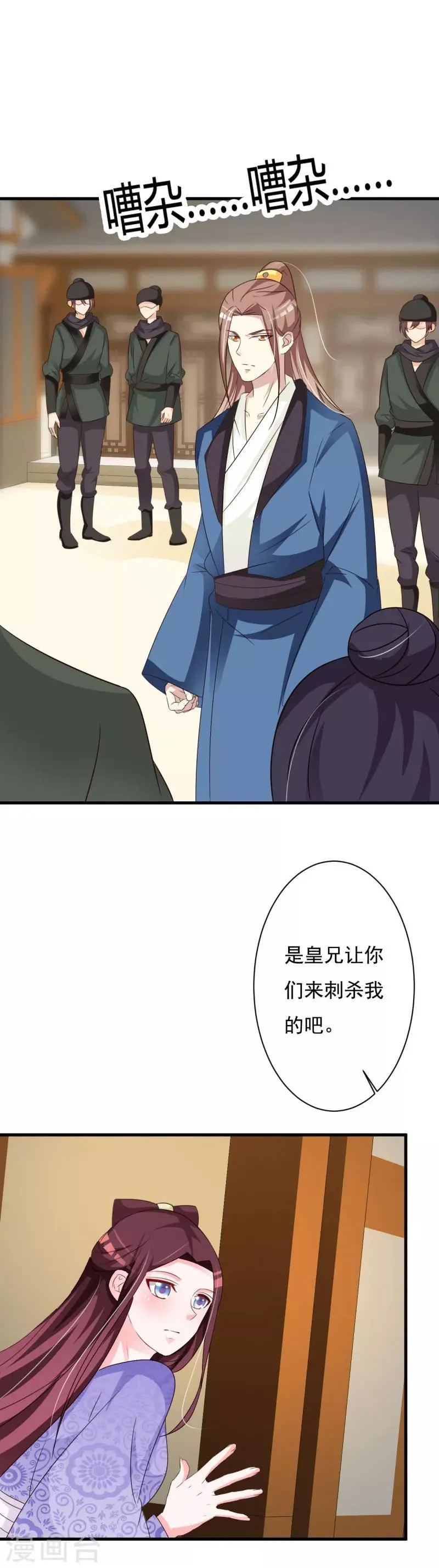 第70话 姑娘怎知我身份！ 第5页
