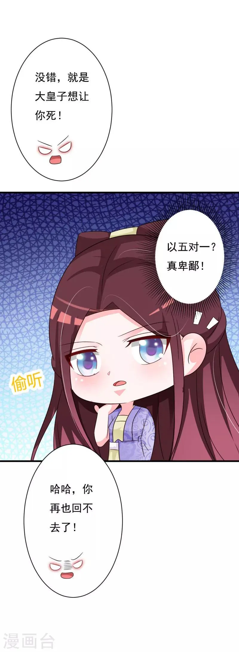第70话 姑娘怎知我身份！ 第6页
