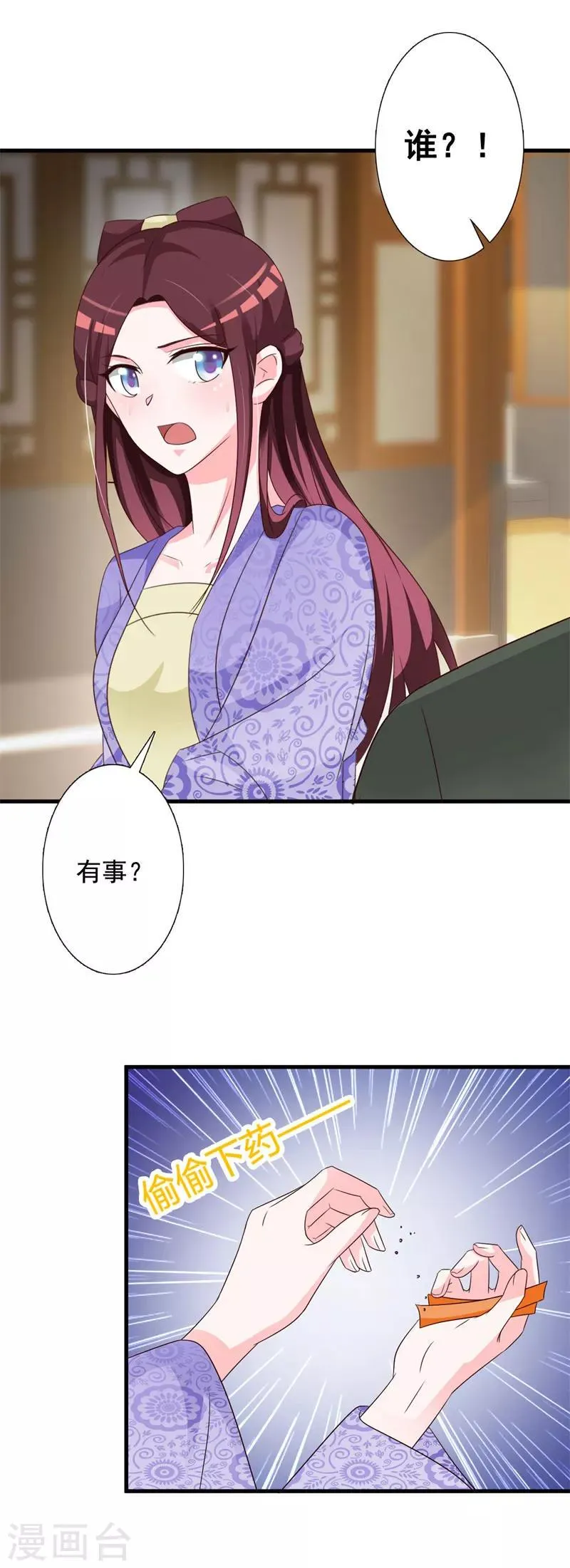 第70话 姑娘怎知我身份！ 第8页