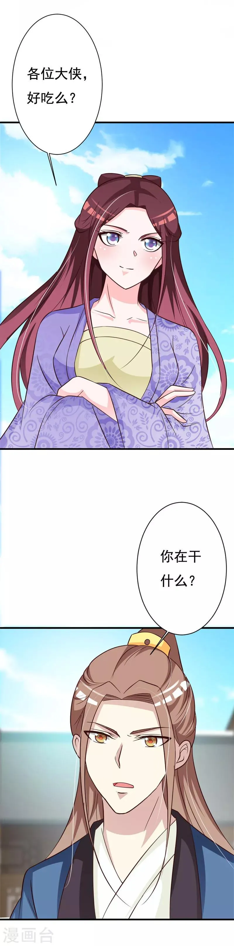 第70话 姑娘怎知我身份！ 第11页