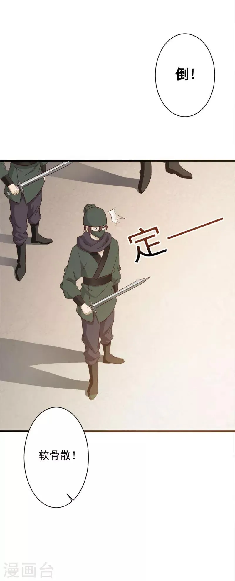 第70话 姑娘怎知我身份！ 第14页