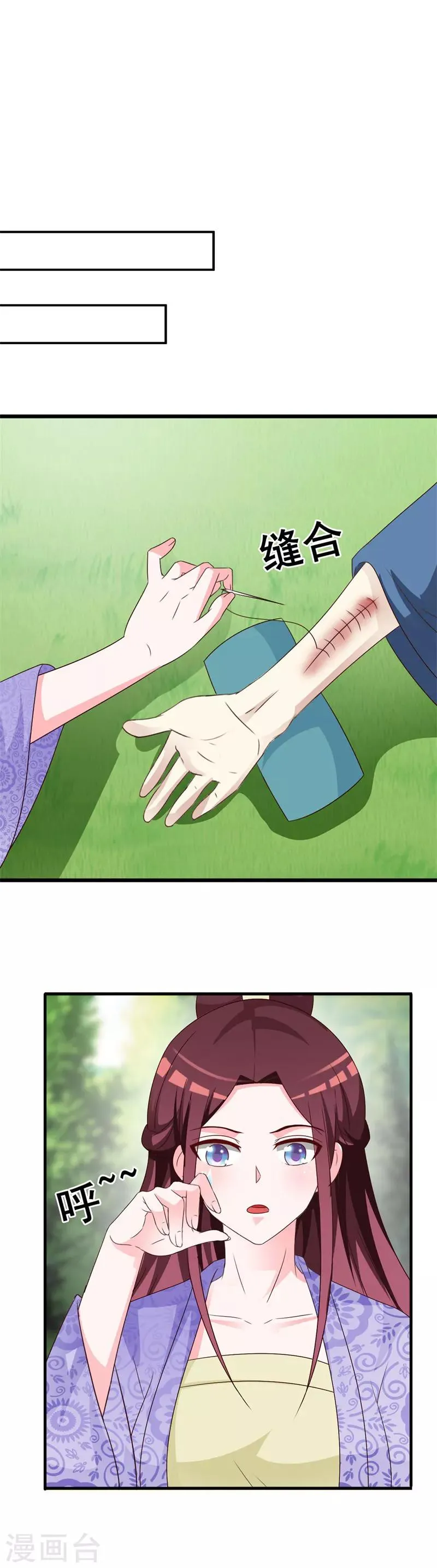 第71话 可爱的长孙公主 第2页