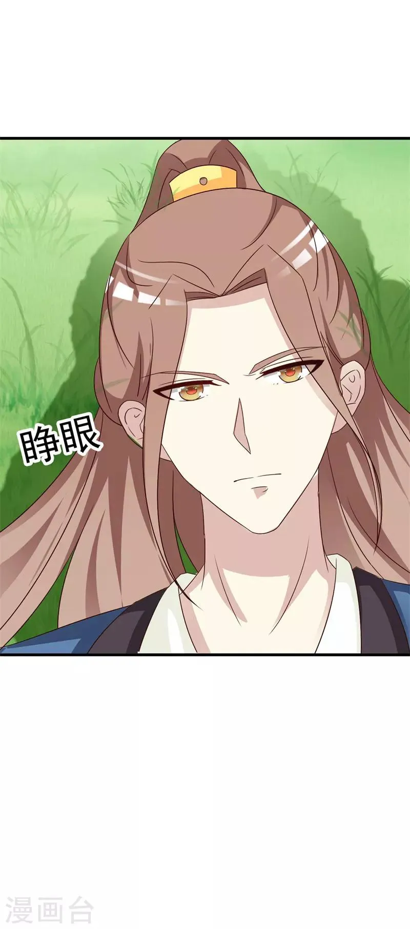 第71话 可爱的长孙公主 第4页