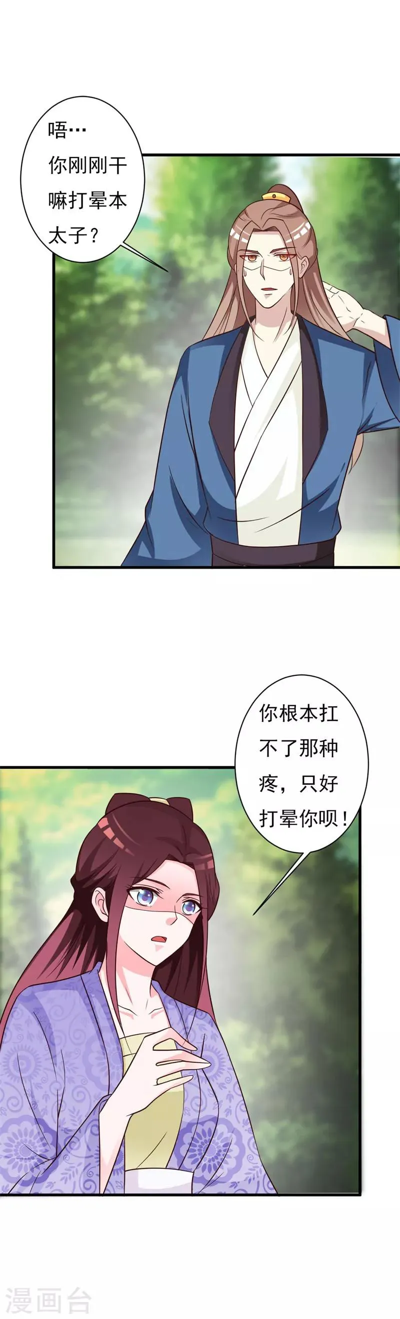 第71话 可爱的长孙公主 第5页