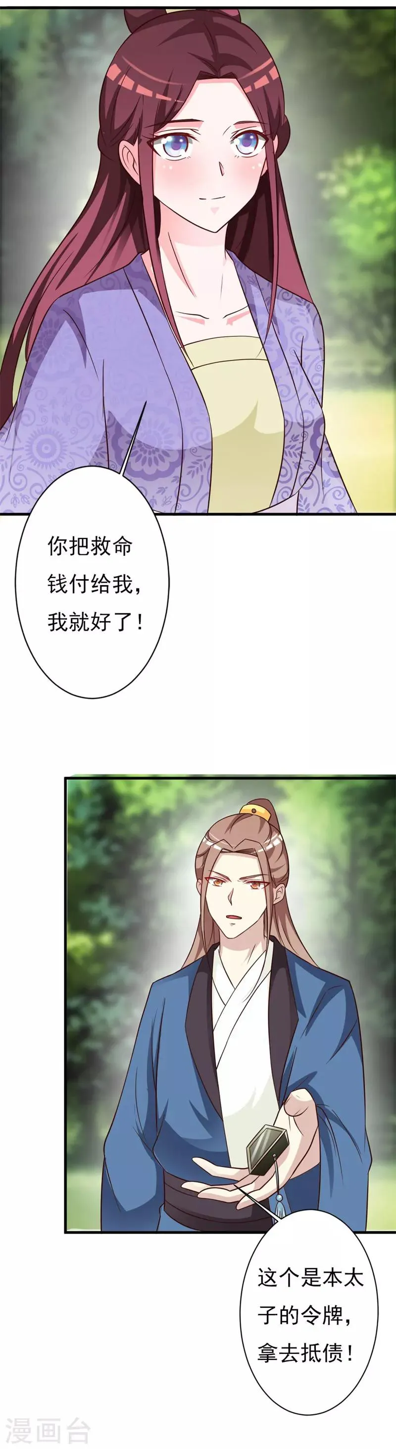 第71话 可爱的长孙公主 第9页