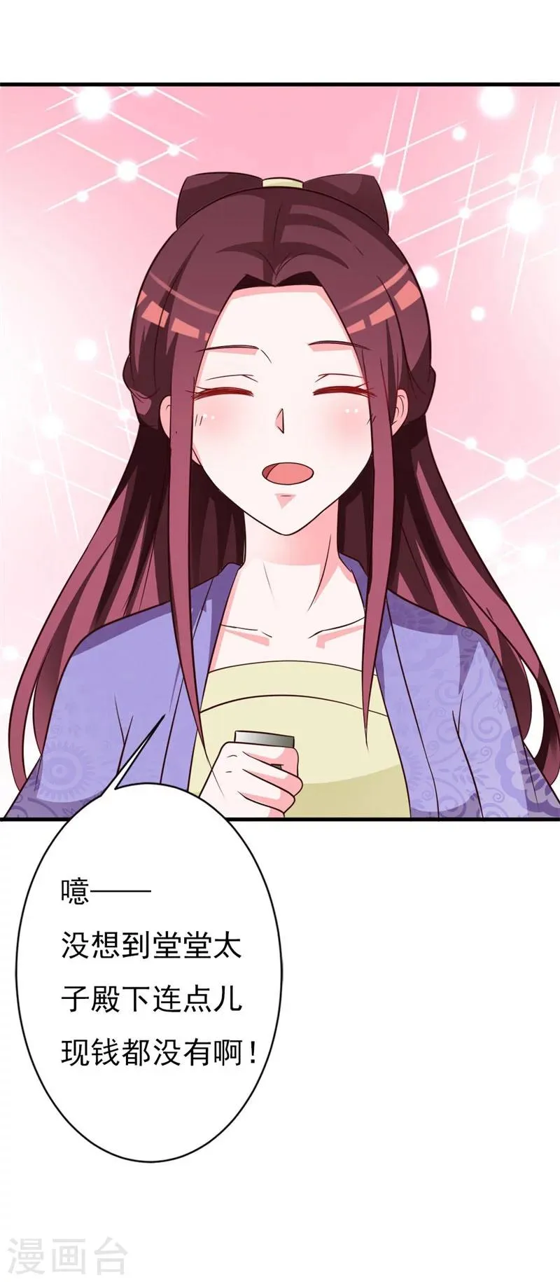 第71话 可爱的长孙公主 第10页