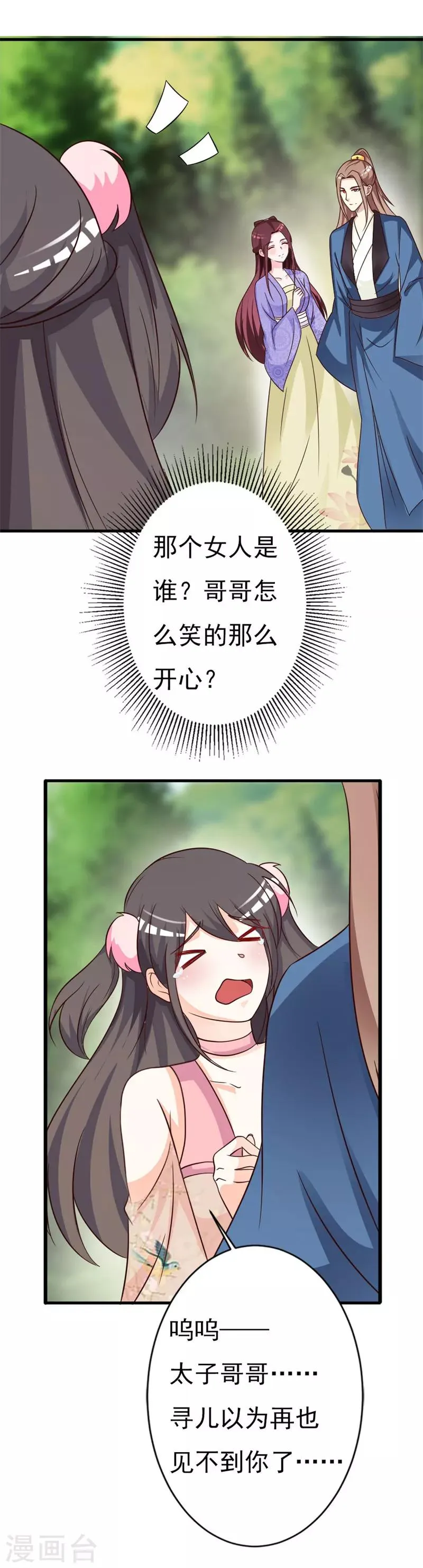 第71话 可爱的长孙公主 第12页