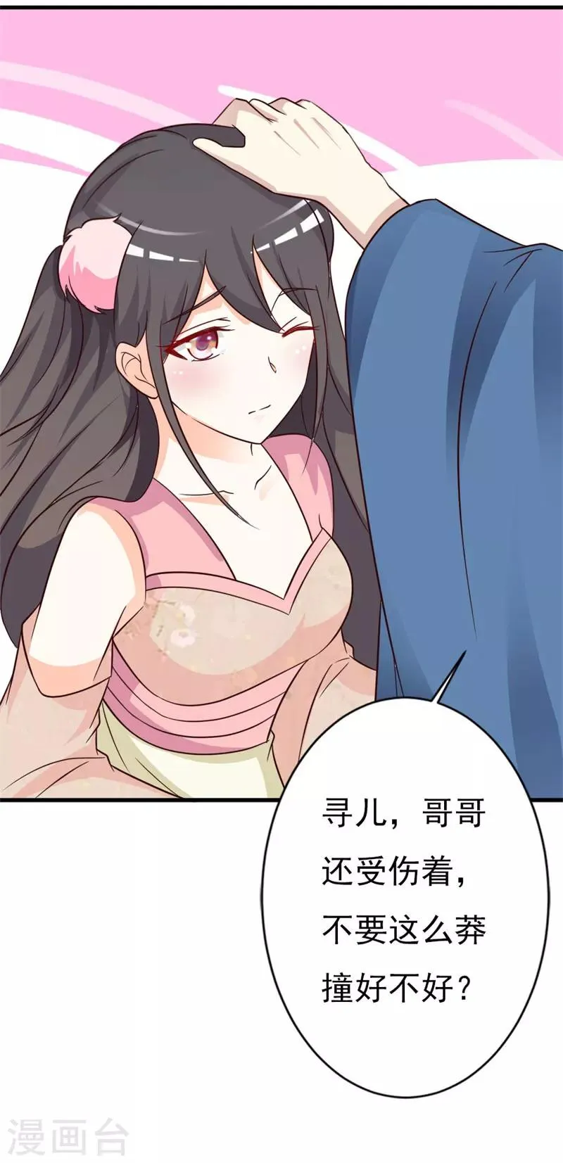 第71话 可爱的长孙公主 第13页