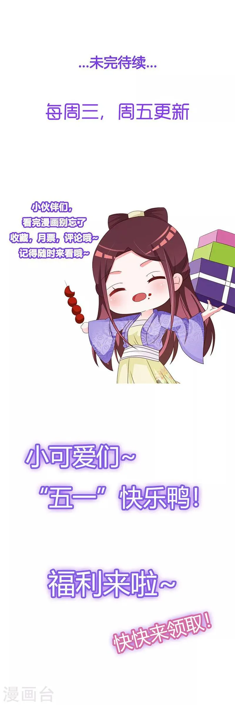 第71话 可爱的长孙公主 第20页
