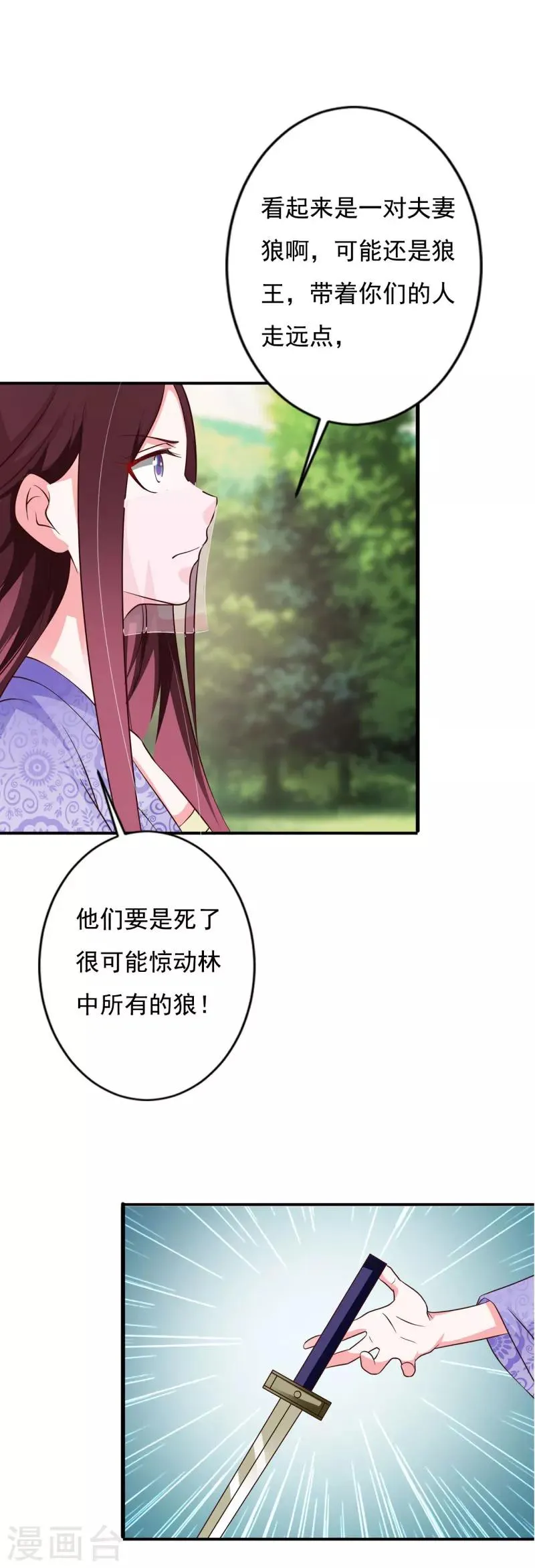 第72话 奇女子 第4页