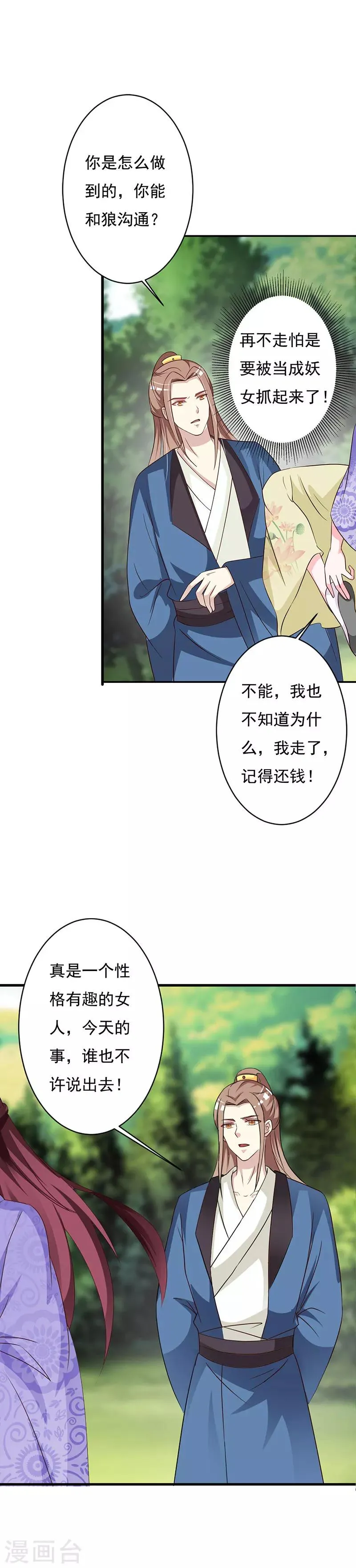 第72话 奇女子 第10页