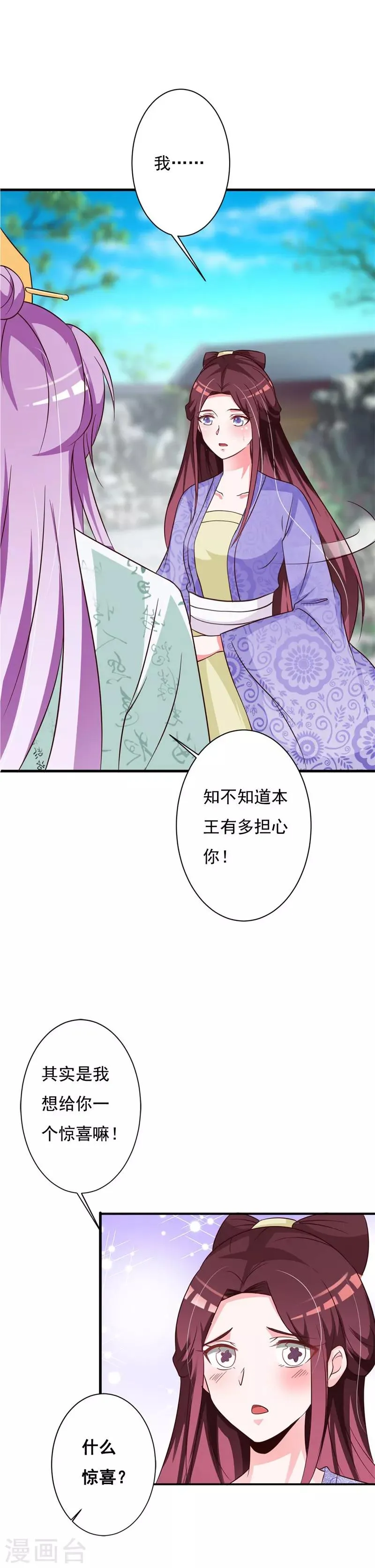 第72话 奇女子 第14页