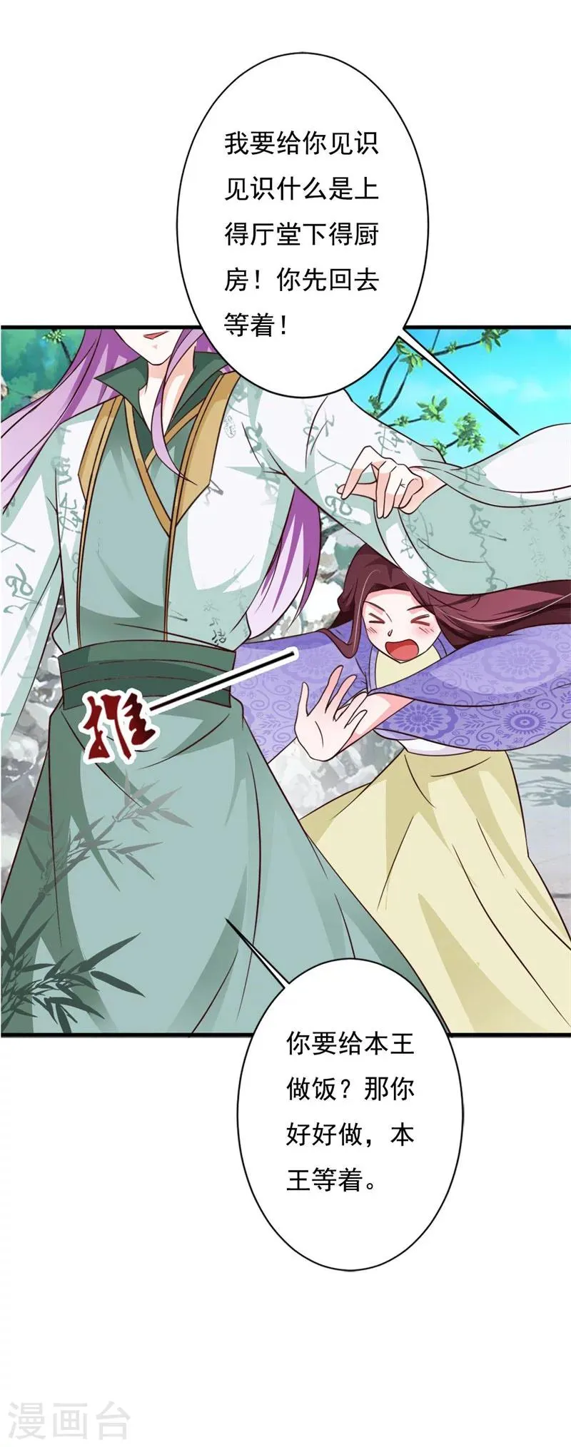 第72话 奇女子 第15页