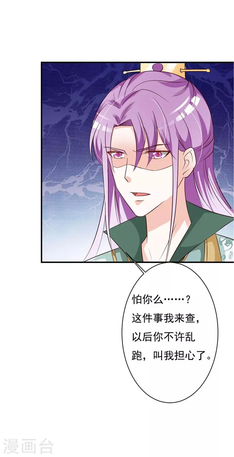 第72话 奇女子 第21页