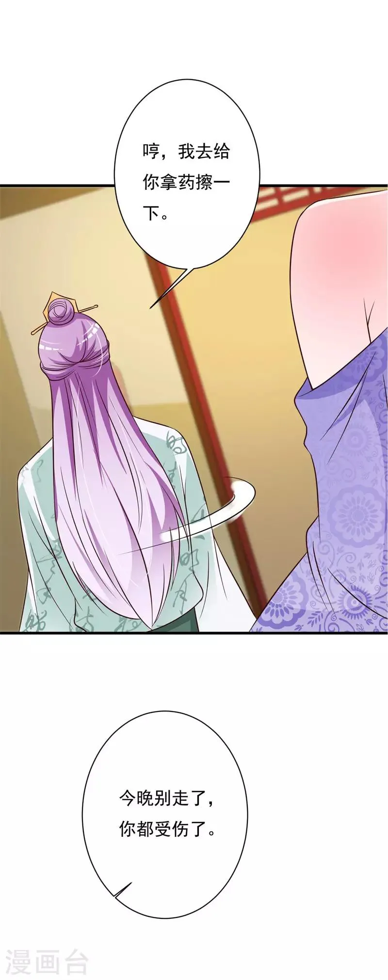 第73话 我怎敢高攀王爷 第6页