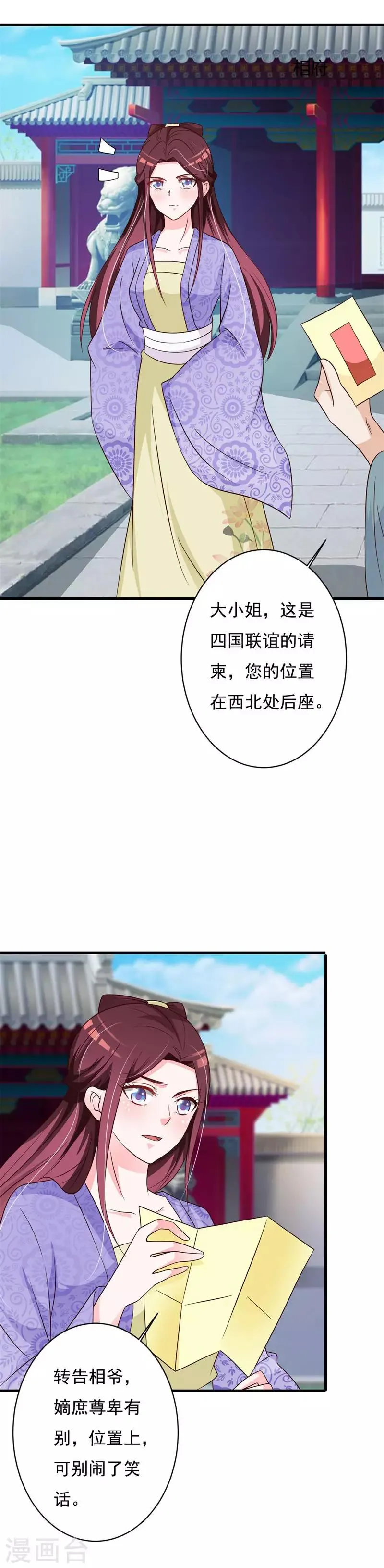 第73话 我怎敢高攀王爷 第9页