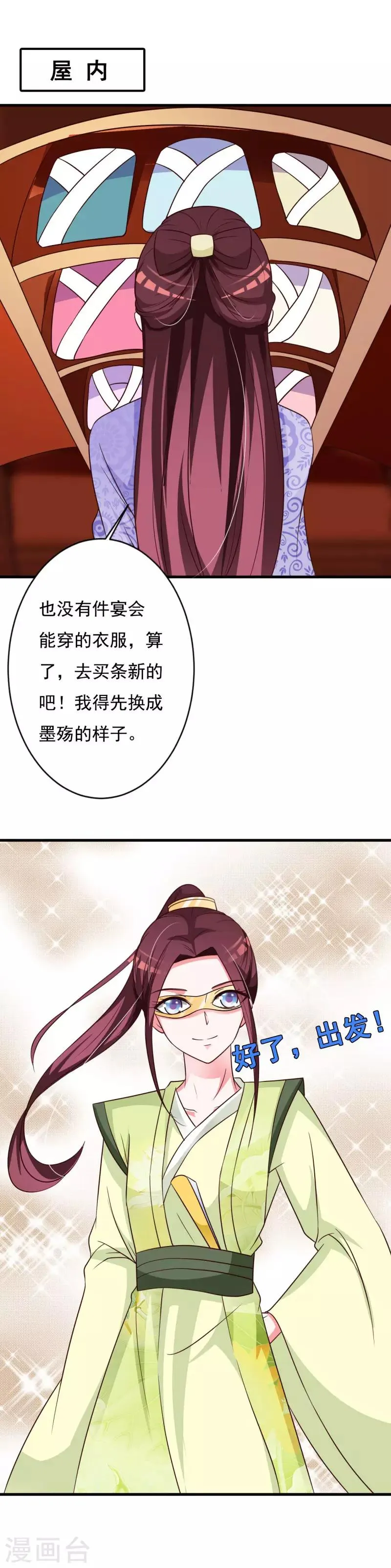 第73话 我怎敢高攀王爷 第11页