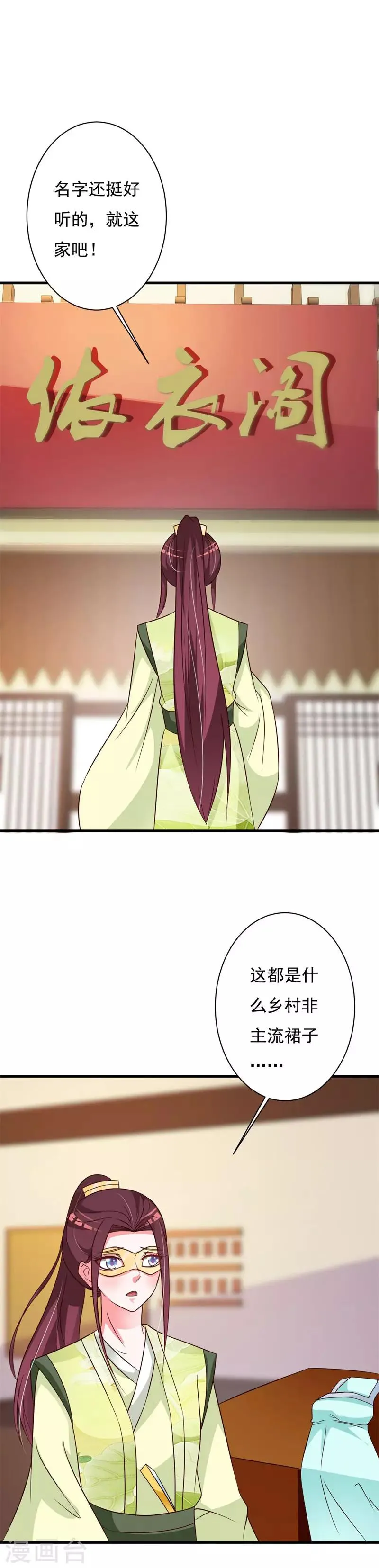 第73话 我怎敢高攀王爷 第15页