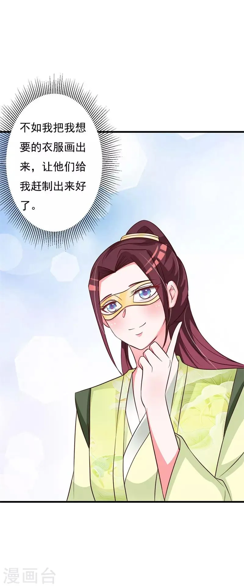第73话 我怎敢高攀王爷 第16页