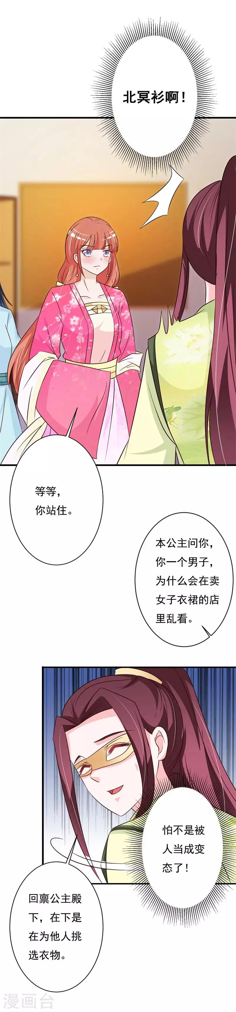 第73话 我怎敢高攀王爷 第17页